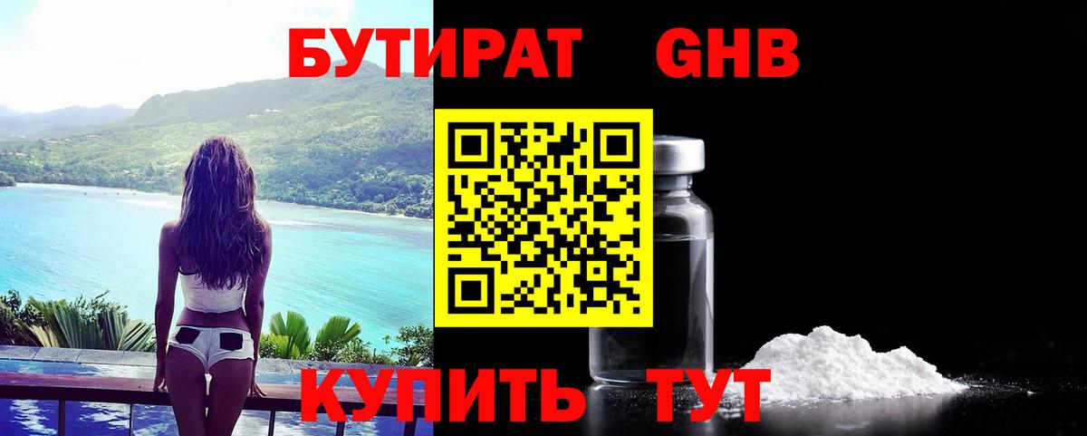 БУТИРАТ  Бутират 1.4BDO  Вход с VPN  Нарьян-Мар 