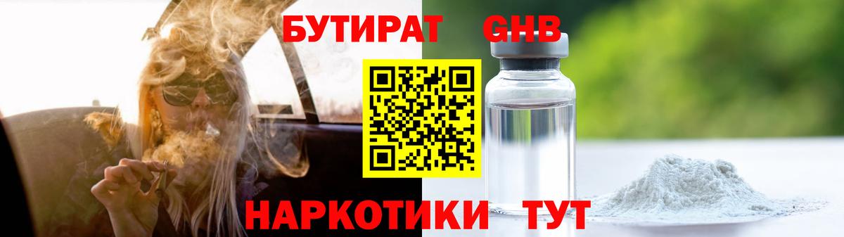 БУТИРАТ буратино Нарьян-Мар