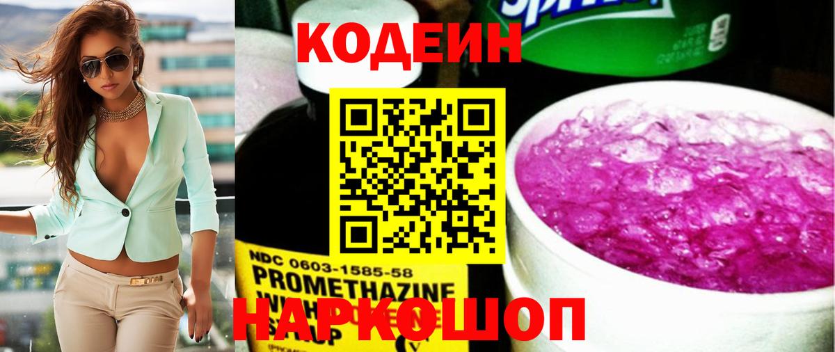 Кодеиновый сироп Lean напиток Lean (лин)  Вход с VPN  Нарьян-Мар  Кодеин Purple Drank 
