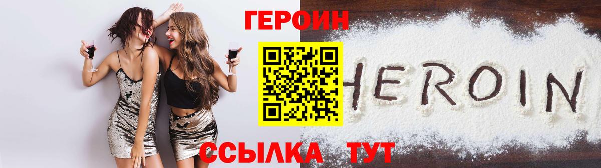 ГЕРОИН VHQ Нарьян-Мар